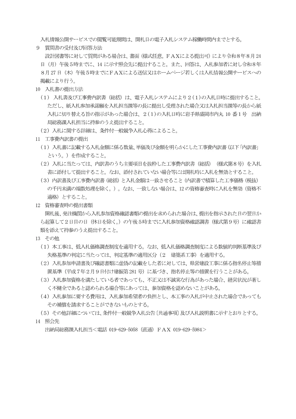 00_公告(岩手県立大東高等学校給水ポンプ更新工事).pdf 2ページ目のプレビュー