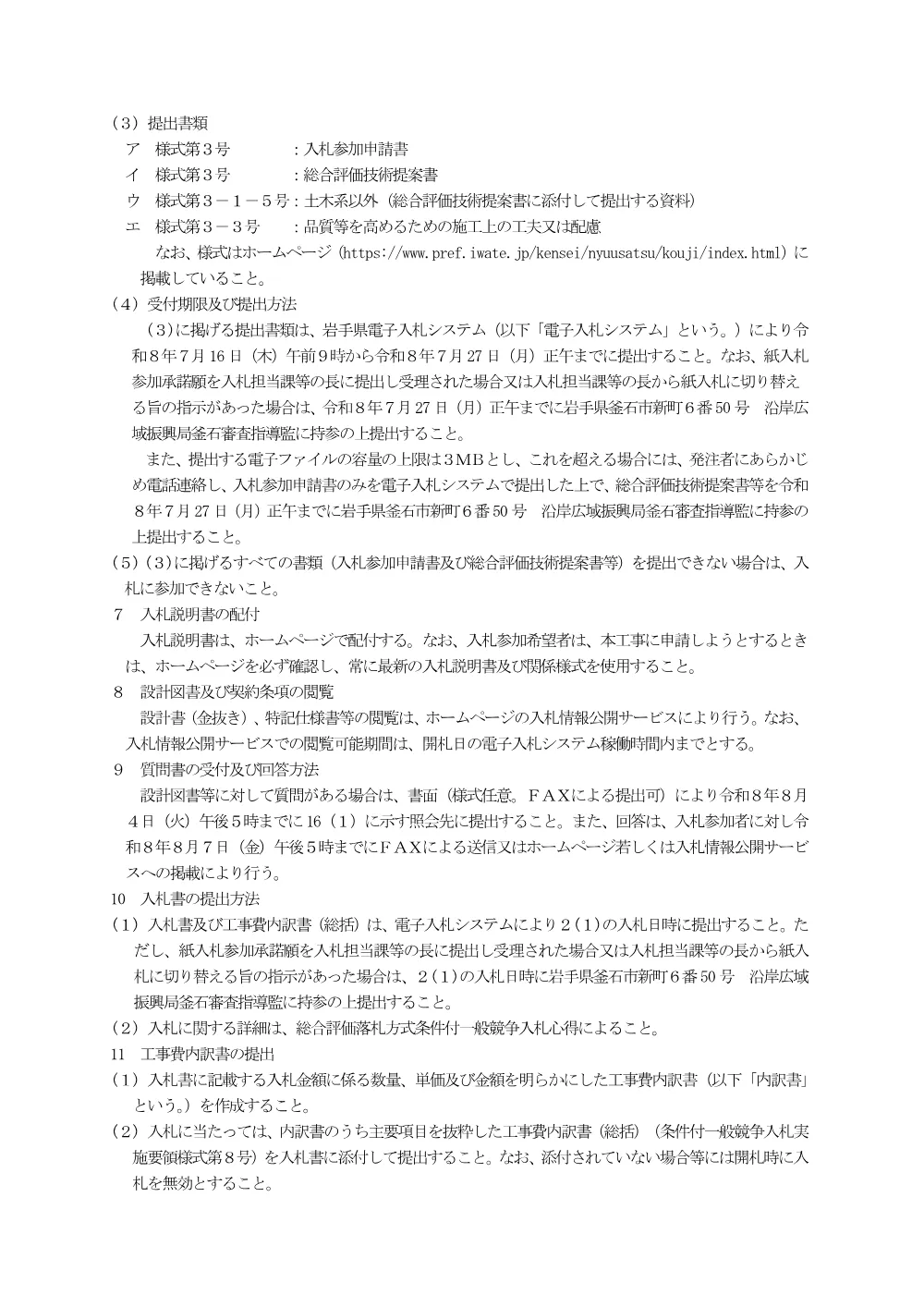 01（令和８年７月16日差替え）入札公告.pdf 2ページ目のプレビュー