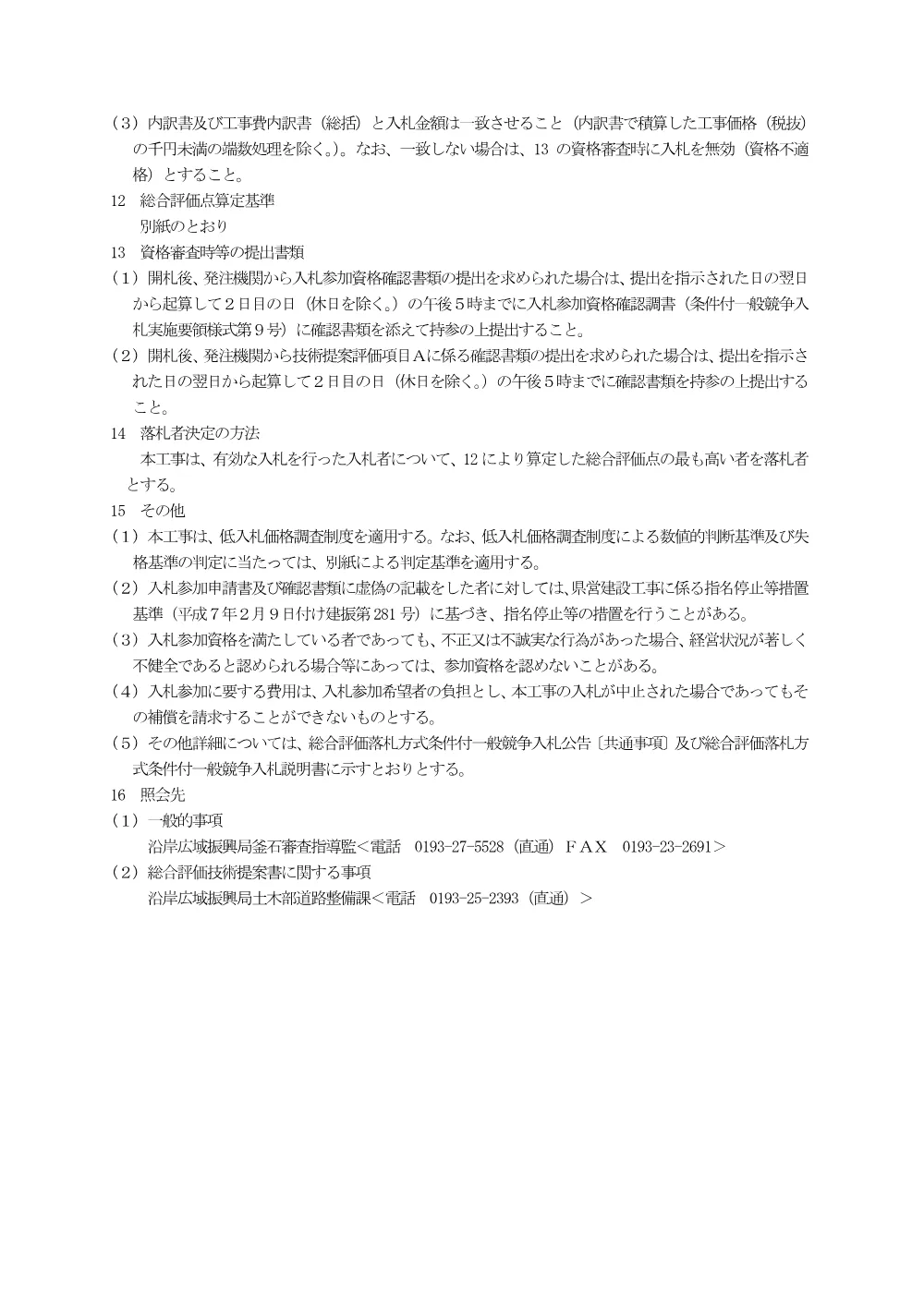 01（令和８年７月16日差替え）入札公告.pdf 3ページ目のプレビュー