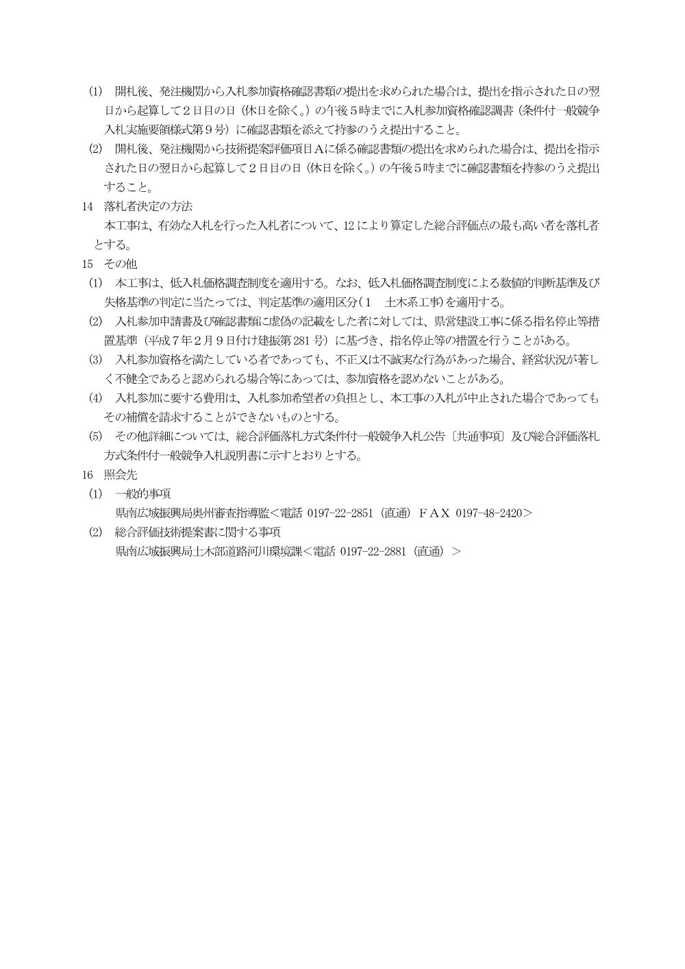 00-1 公告（一級河川人首川筋次丸地区河川改修（その３）工事）.pdf 3ページ目のプレビュー