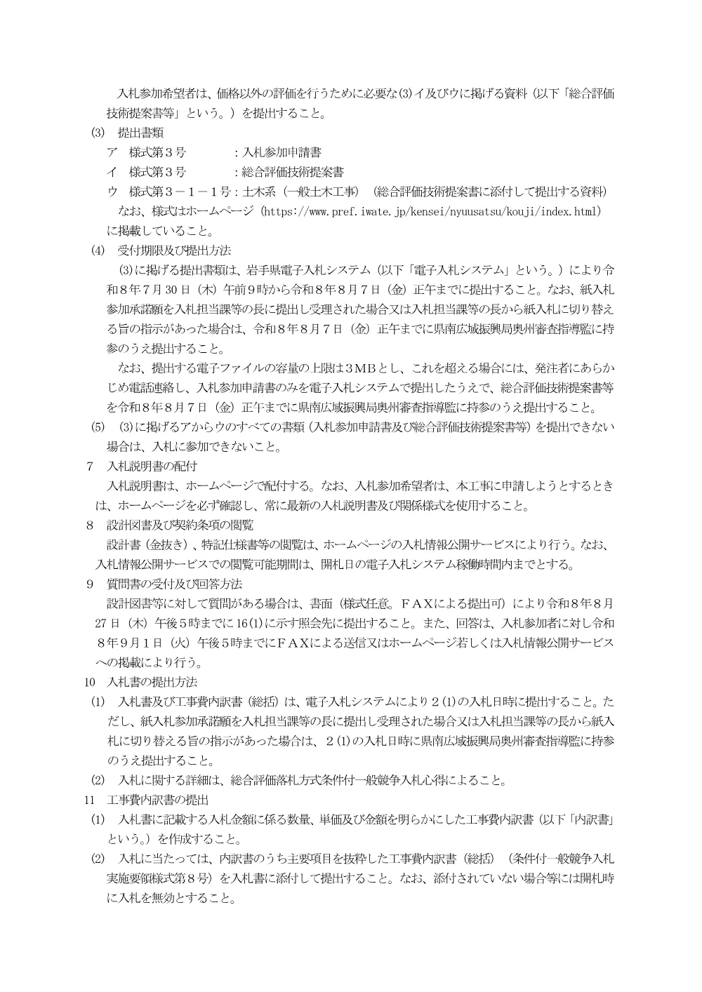 00-1 公告（一般県道長坂束稲前沢線赤生津橋橋梁補修（その１）工事）.pdf 2ページ目のプレビュー