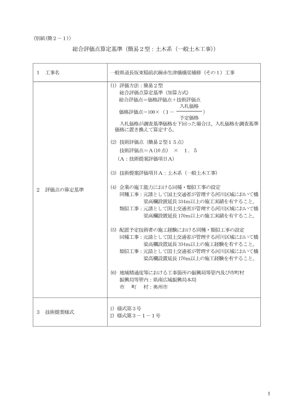 00-2 総合評価点算定基準.pdf 1ページ目のプレビュー