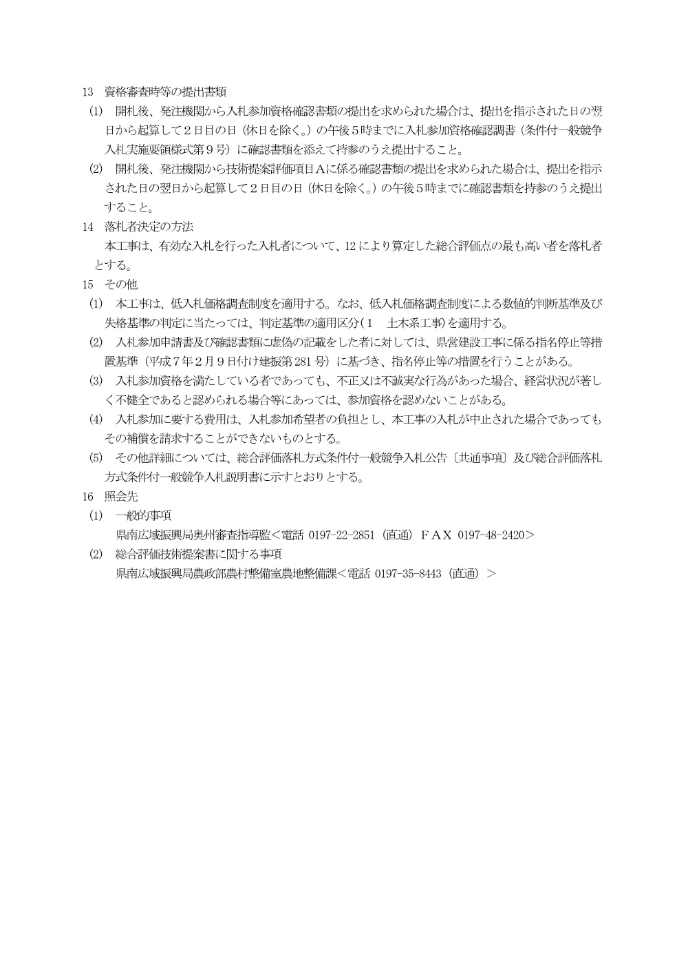 00-1 公告（経営体育成基盤整備事業小山東ほか１地区第８号工事）.pdf 3ページ目のプレビュー