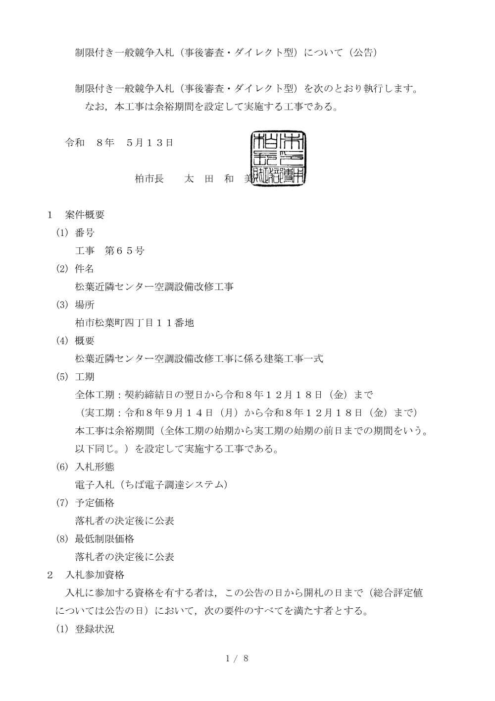 2026A00065.PDF 1ページ目のプレビュー
