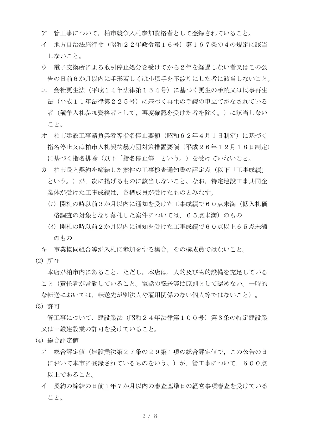 2026A00065.PDF 2ページ目のプレビュー