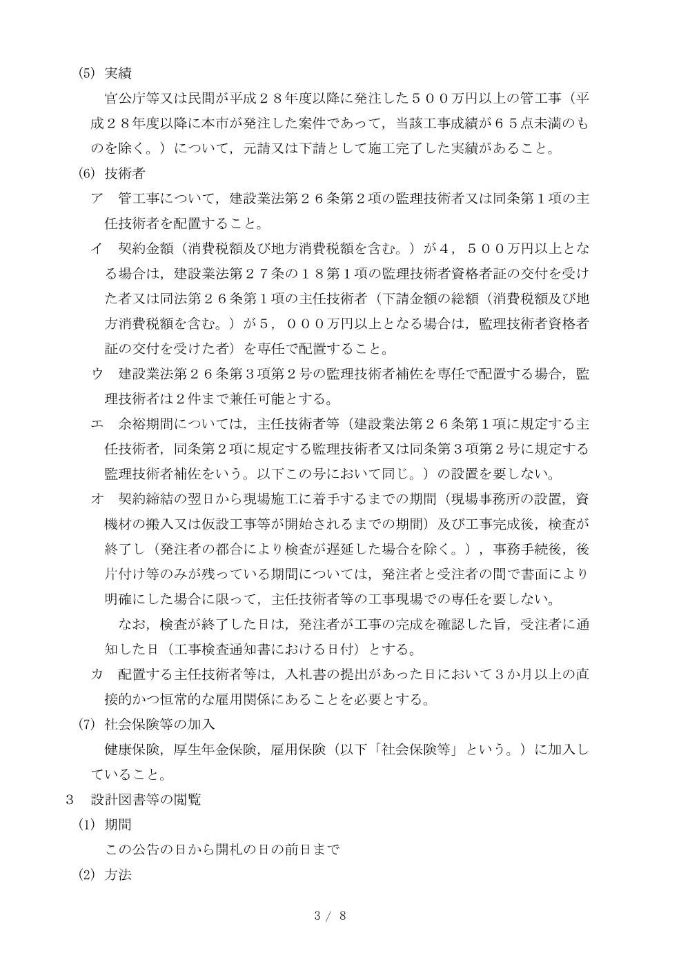 2026A00065.PDF 3ページ目のプレビュー