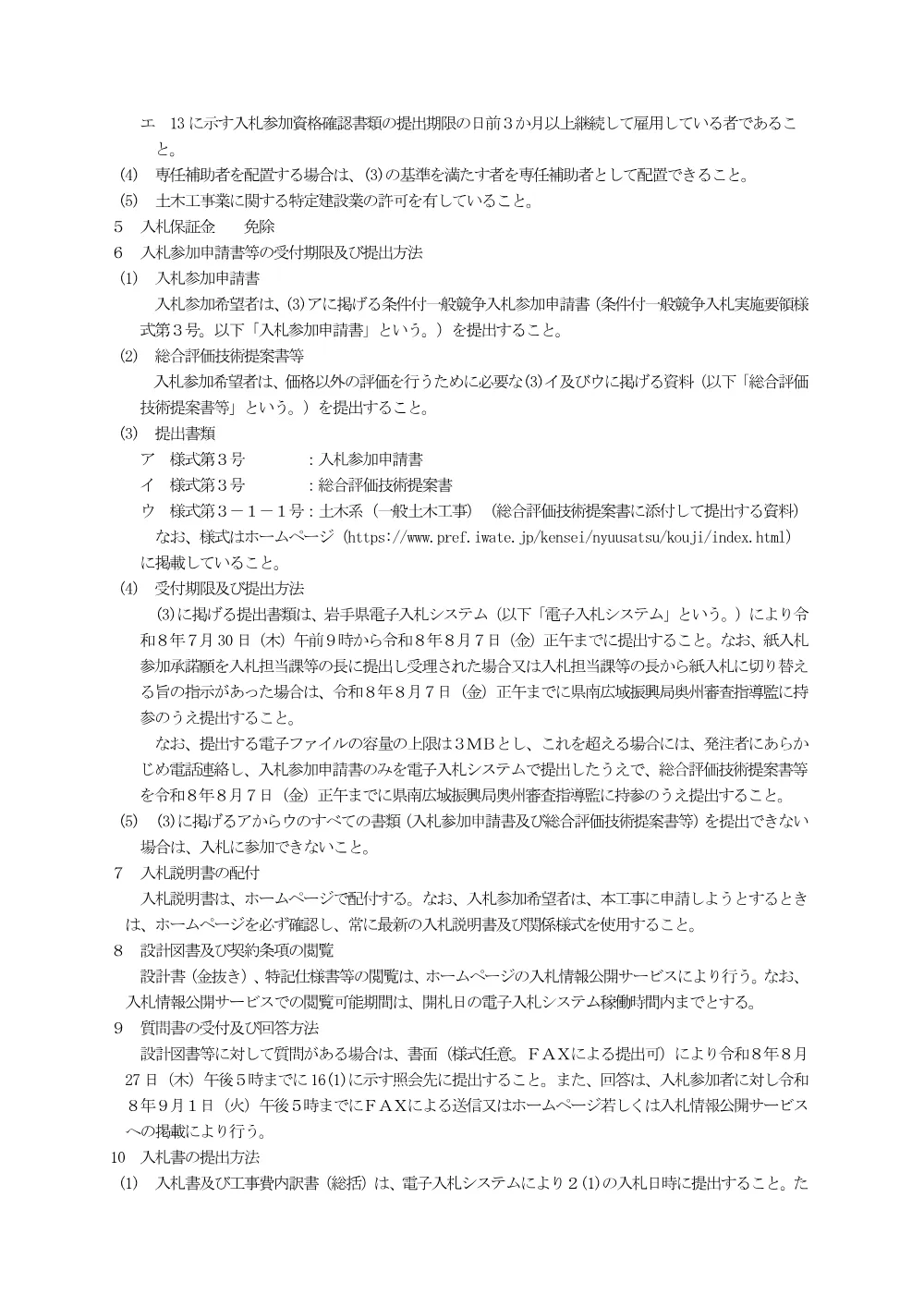 00-1 公告（経営体育成基盤整備事業小山中央北地区第７号工事）.pdf 2ページ目のプレビュー