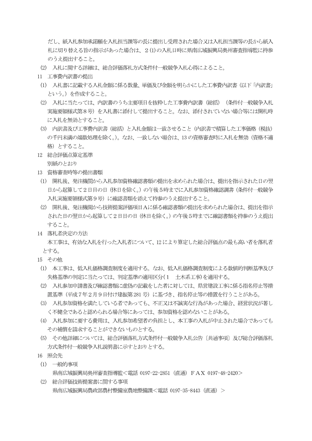 00-1 公告（経営体育成基盤整備事業小山中央北地区第７号工事）.pdf 3ページ目のプレビュー