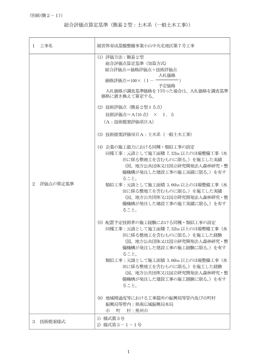 00-2 総合評価点算定基準.pdf 1ページ目のプレビュー