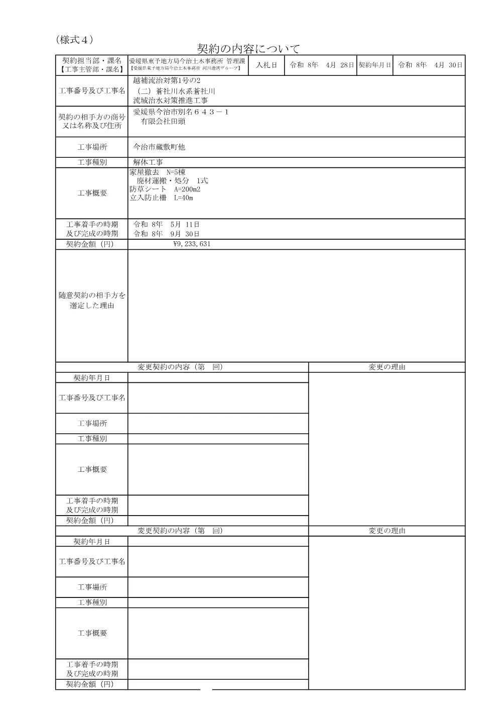 3800000511202025036200-04.pdf 1ページ目のプレビュー