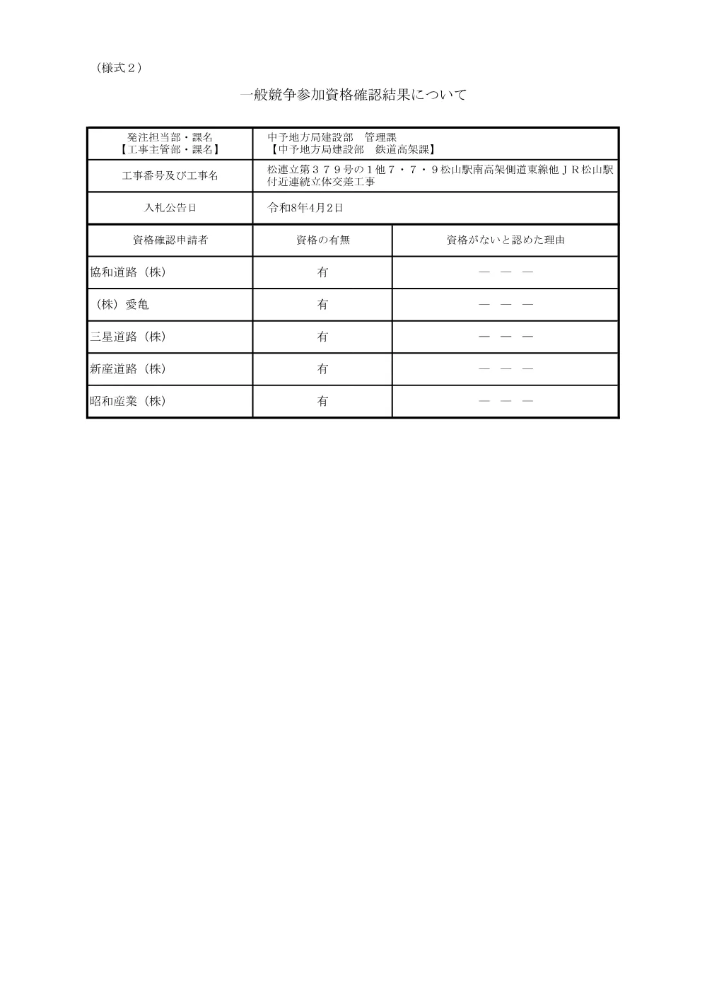 3800000521232026000200-01.pdf 1ページ目のプレビュー