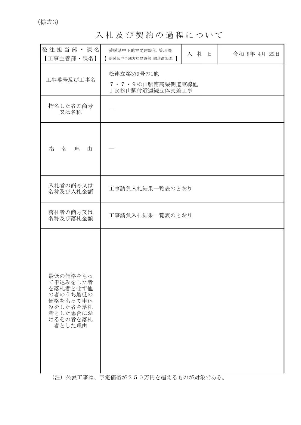 3800000521232026000200-02.pdf 1ページ目のプレビュー