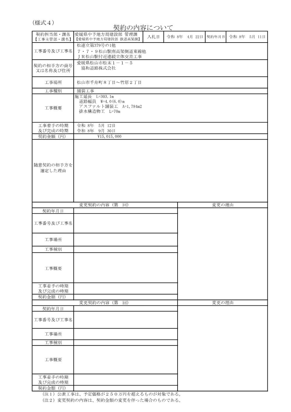 3800000521232026000200-03.pdf 1ページ目のプレビュー