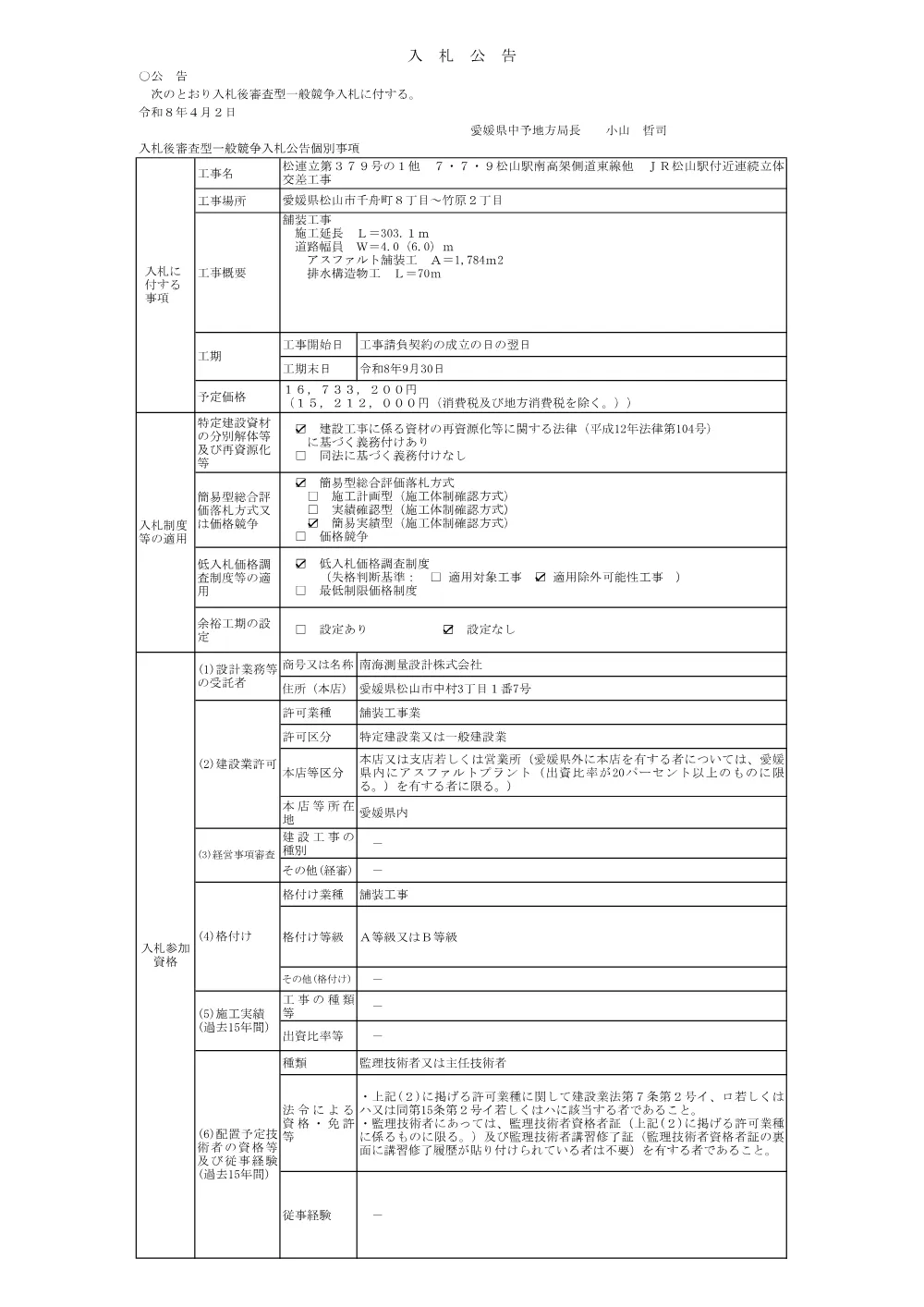 3800000521232026000200-05.pdf 1ページ目のプレビュー