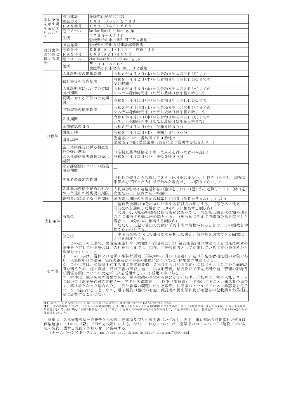 3800000521232026000200-05.pdf 2ページ目のプレビュー