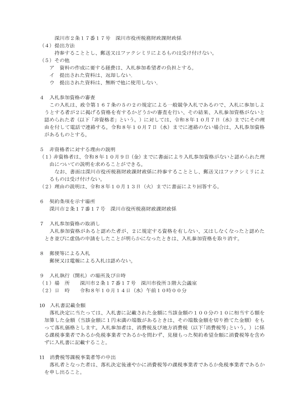 下水道マンホールポンプ所等清掃業務（PDF:197KB）.pdf 2ページ目のプレビュー