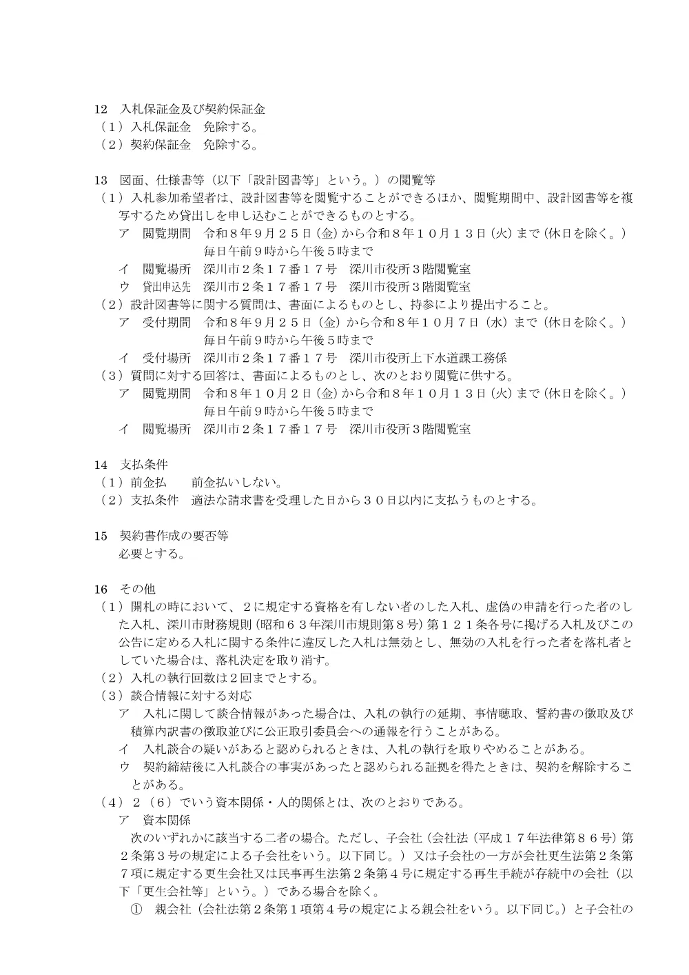 下水道マンホールポンプ所等清掃業務（PDF:197KB）.pdf 3ページ目のプレビュー