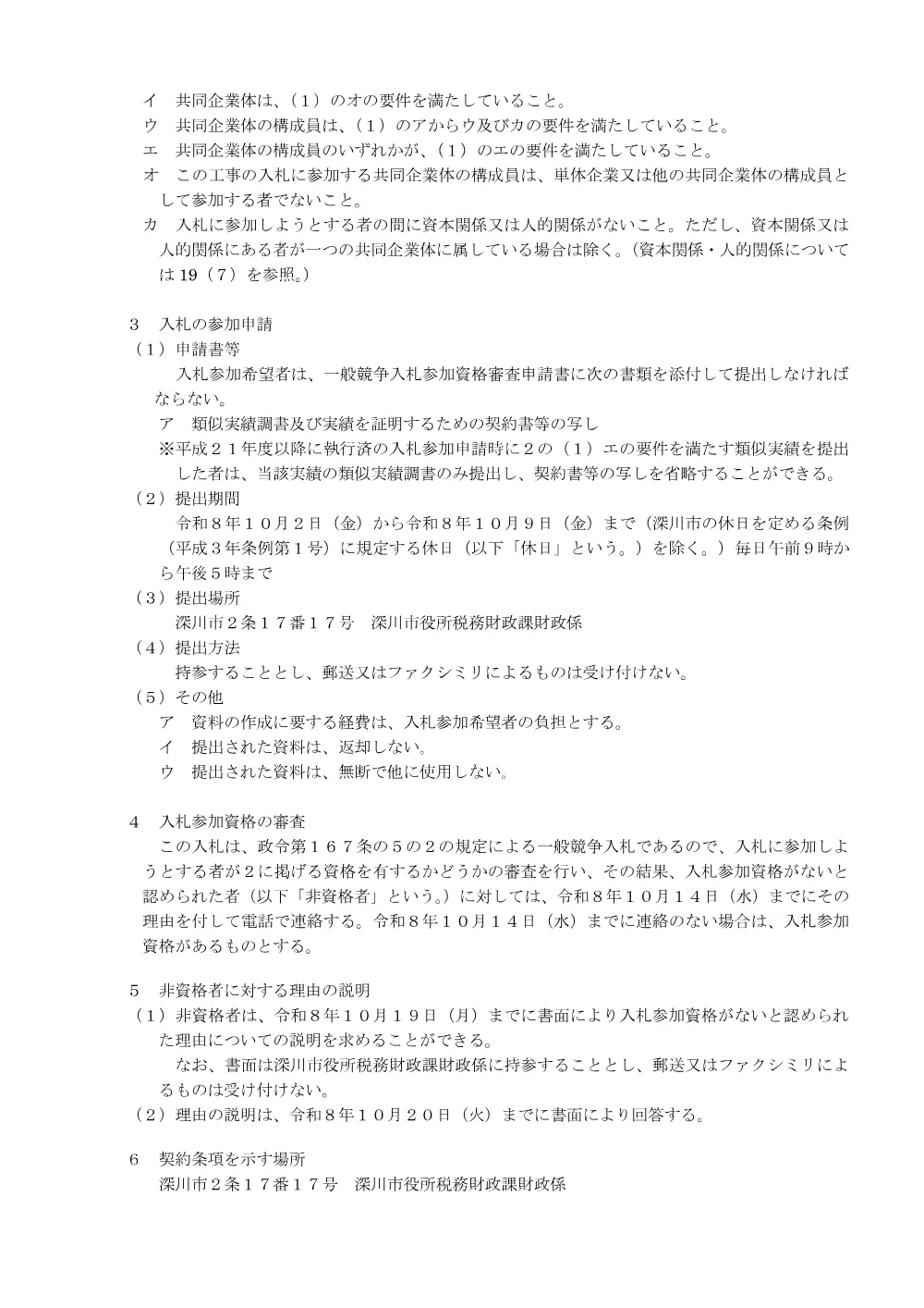 小ヌップ川整備工事（PDF:230KB）.pdf 2ページ目のプレビュー