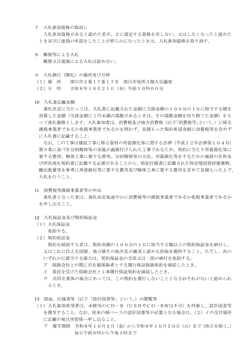小ヌップ川整備工事（PDF:230KB）.pdf 3ページ目のプレビュー