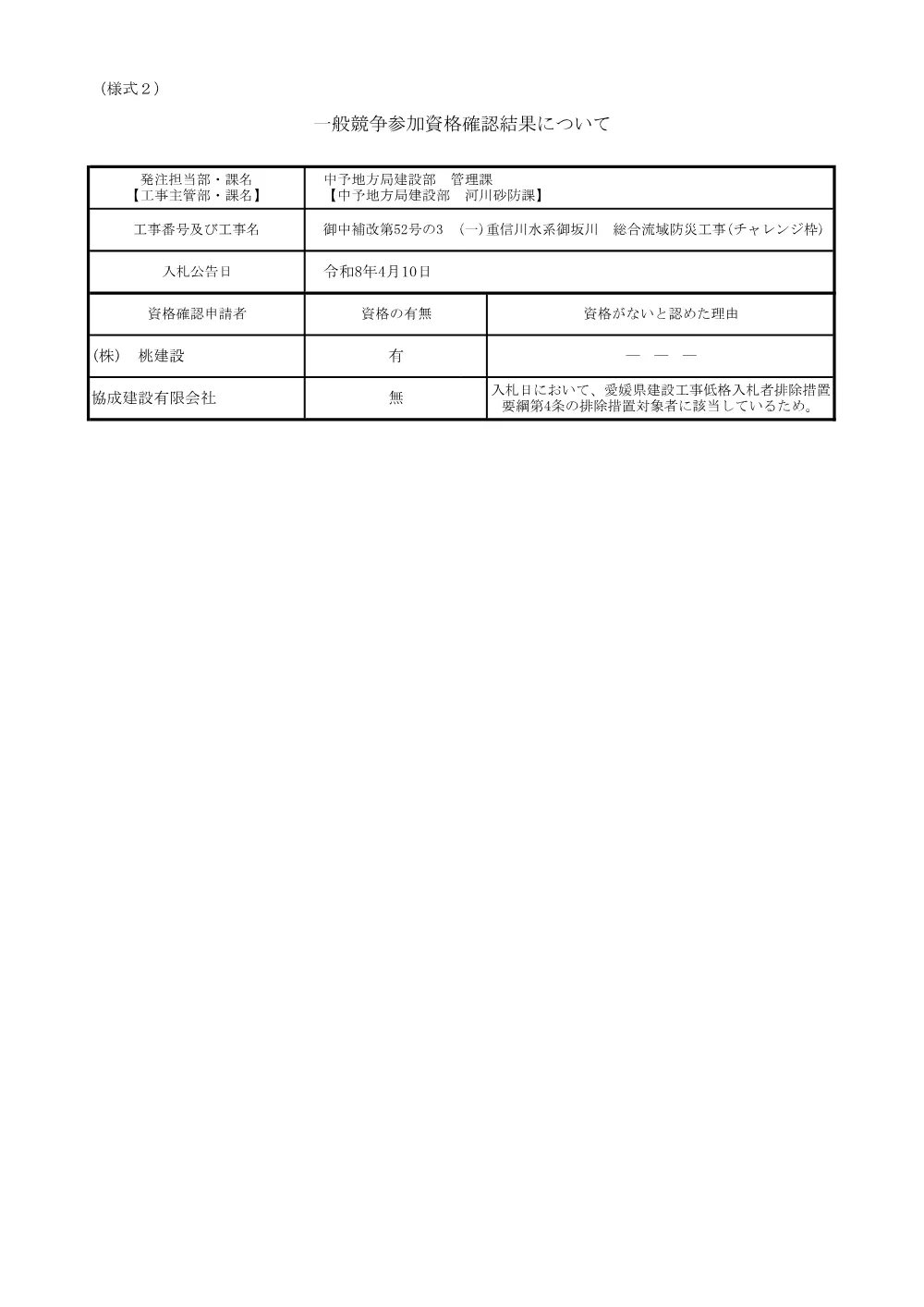 3800000521232026000400-01.pdf 1ページ目のプレビュー