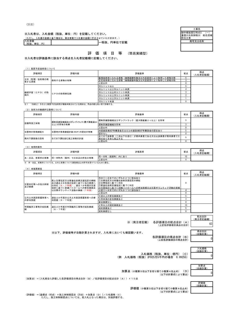3800000521232026000400-07.pdf 1ページ目のプレビュー