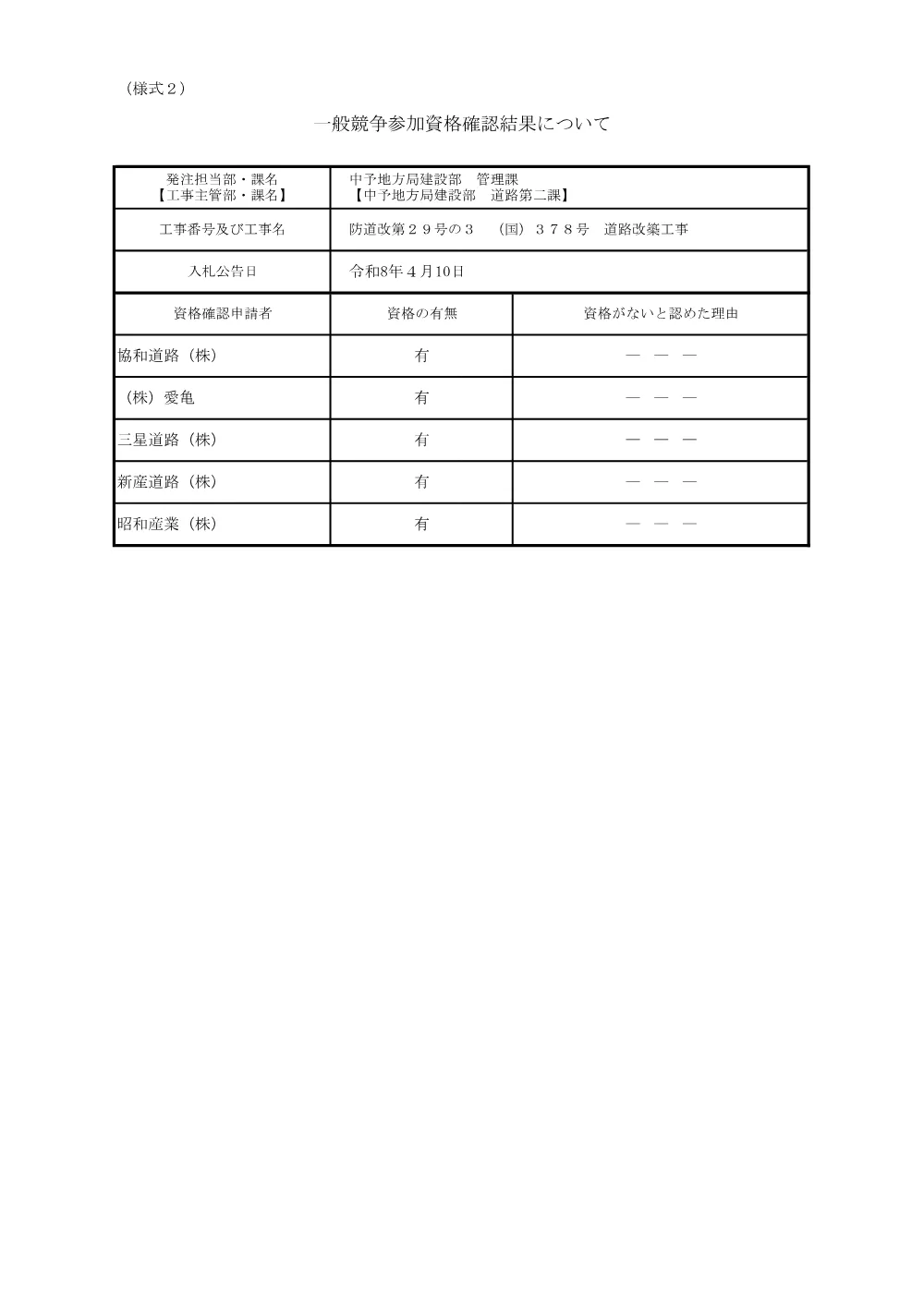 3800000521232026000300-01.pdf 1ページ目のプレビュー