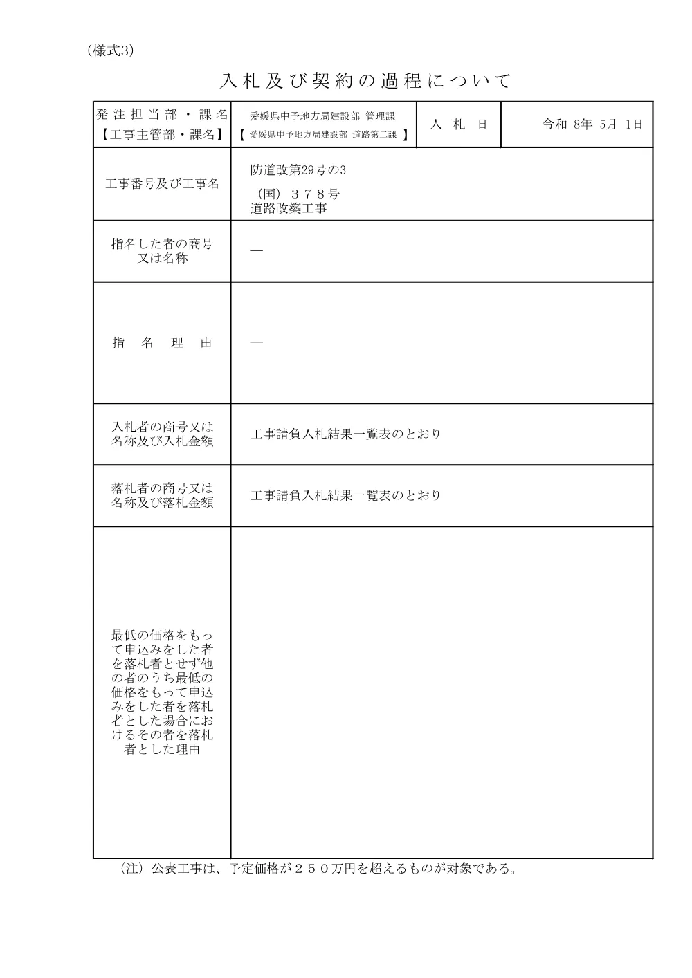 3800000521232026000300-02.pdf 1ページ目のプレビュー