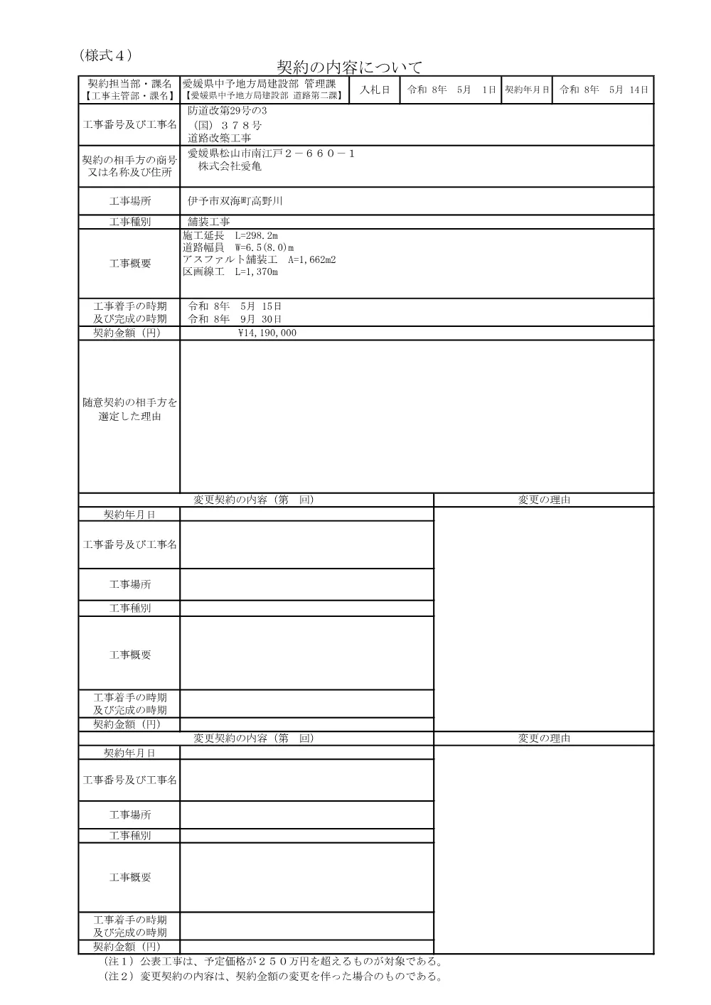 3800000521232026000300-03.pdf 1ページ目のプレビュー