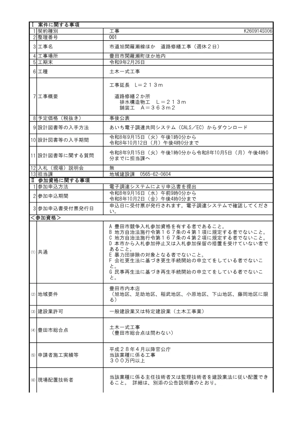 080915公告（特別簡易6件）.pdf 2ページ目のプレビュー