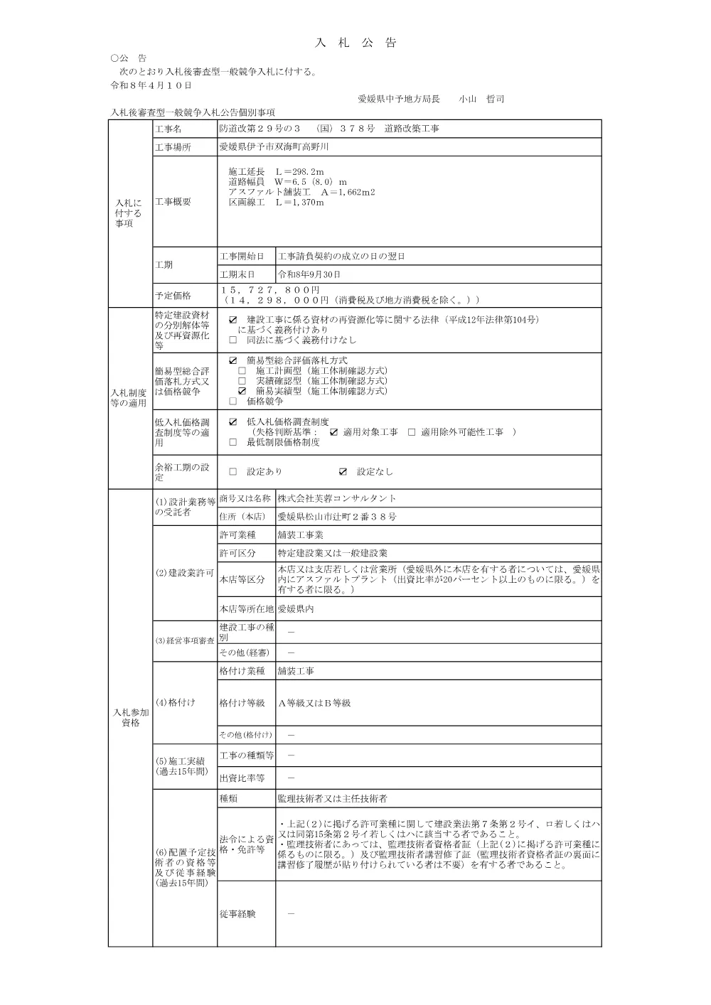 3800000521232026000300-05.pdf 1ページ目のプレビュー