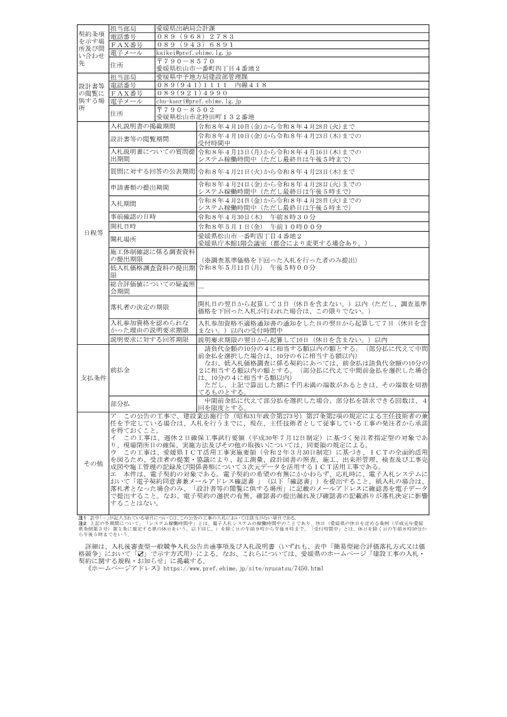 3800000521232026000300-05.pdf 2ページ目のプレビュー