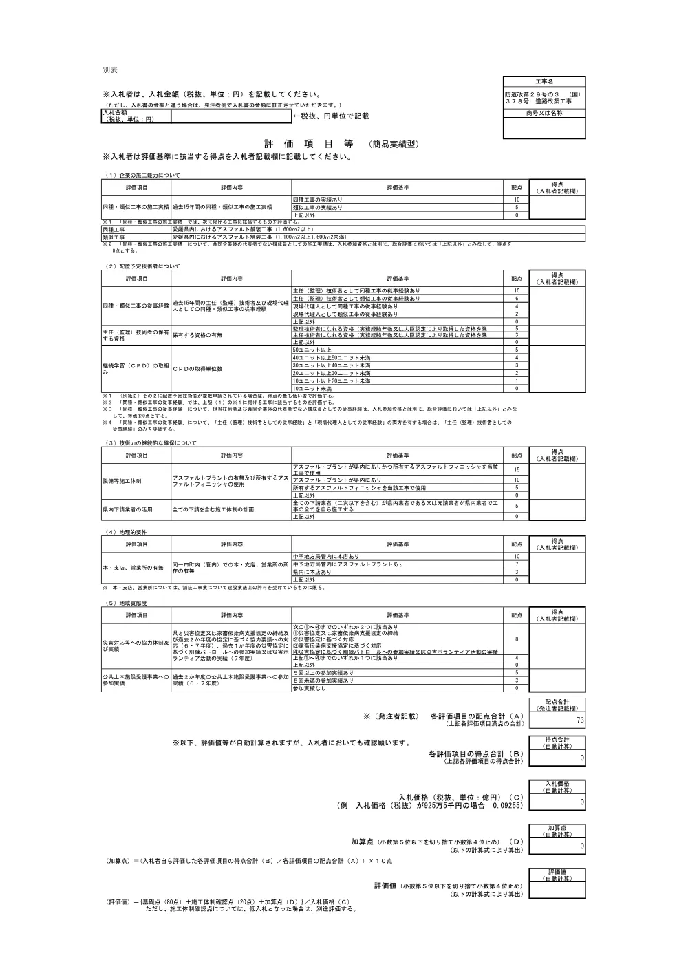 3800000521232026000300-07.pdf 1ページ目のプレビュー