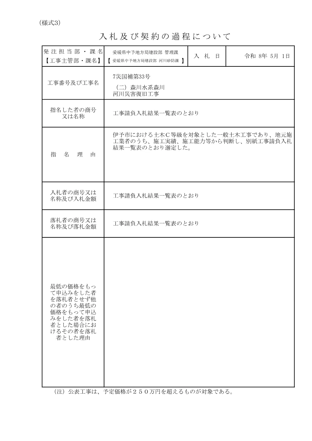 3800000521232026000800-01.pdf 1ページ目のプレビュー