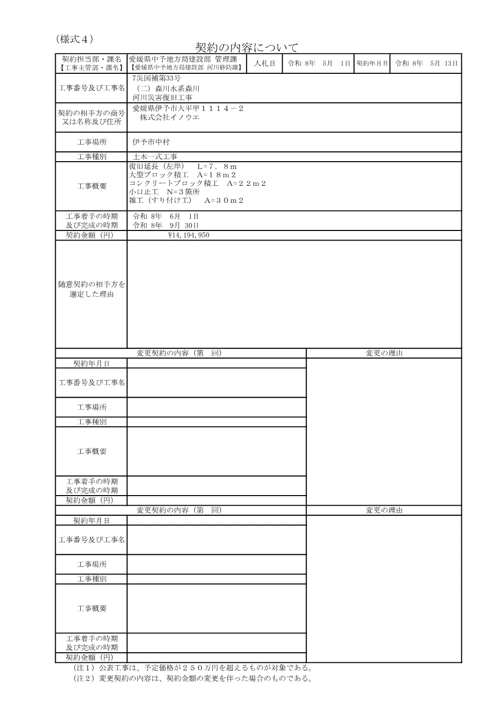 3800000521232026000800-02.pdf 1ページ目のプレビュー