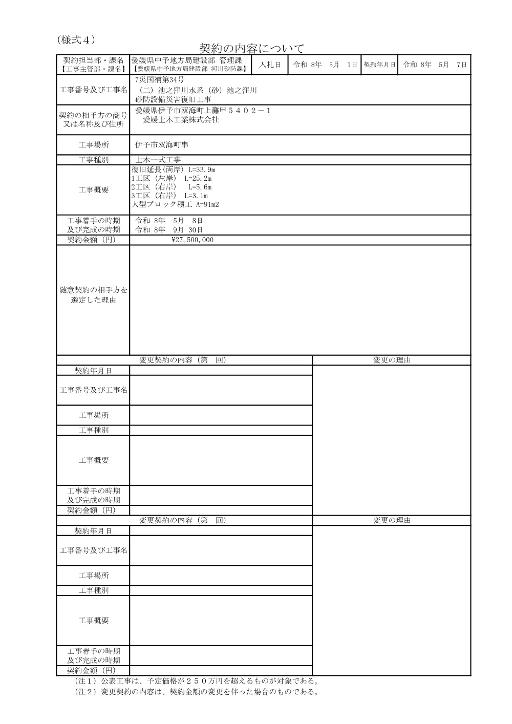 3800000521232026000900-02.pdf 1ページ目のプレビュー
