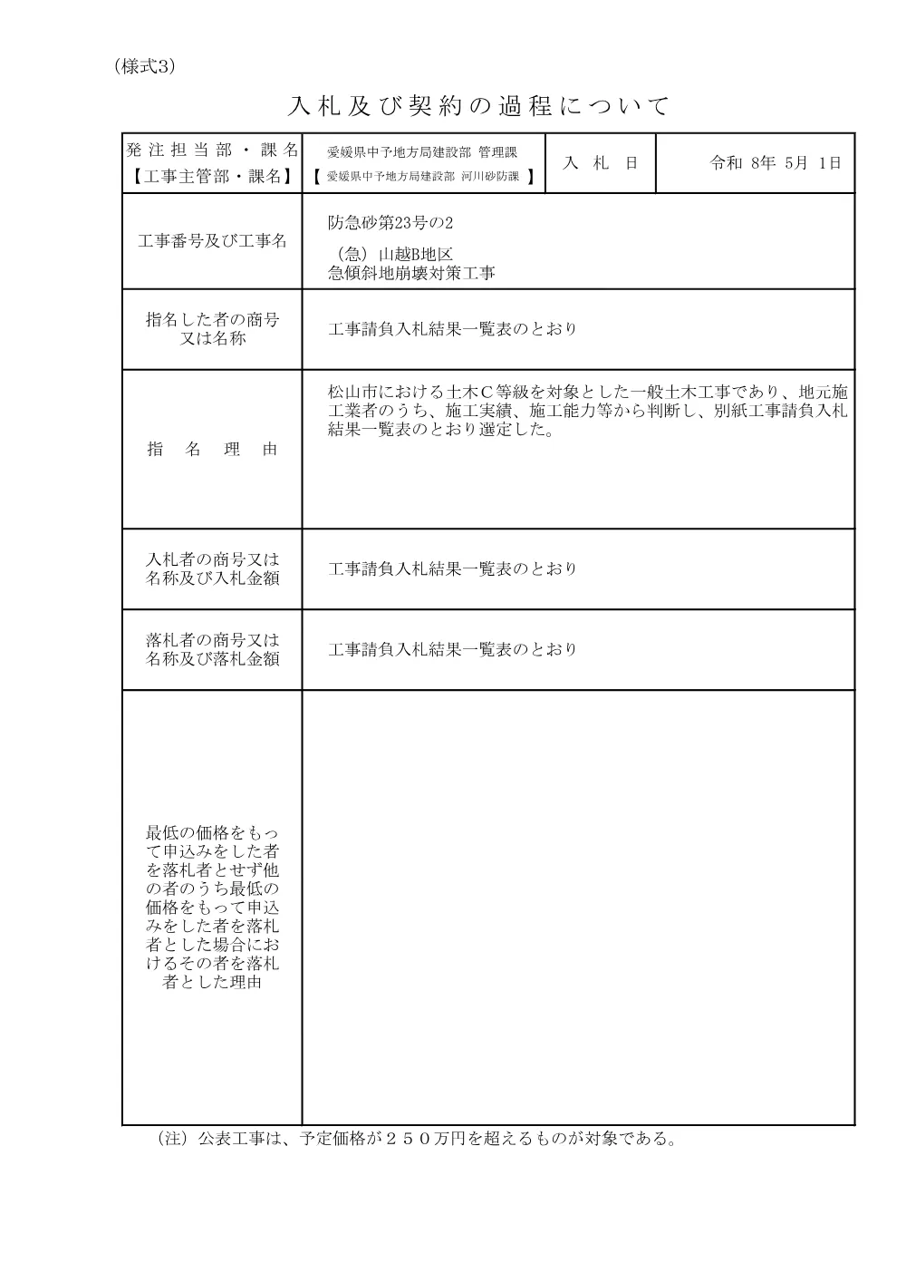3800000521232026001000-01.pdf 1ページ目のプレビュー