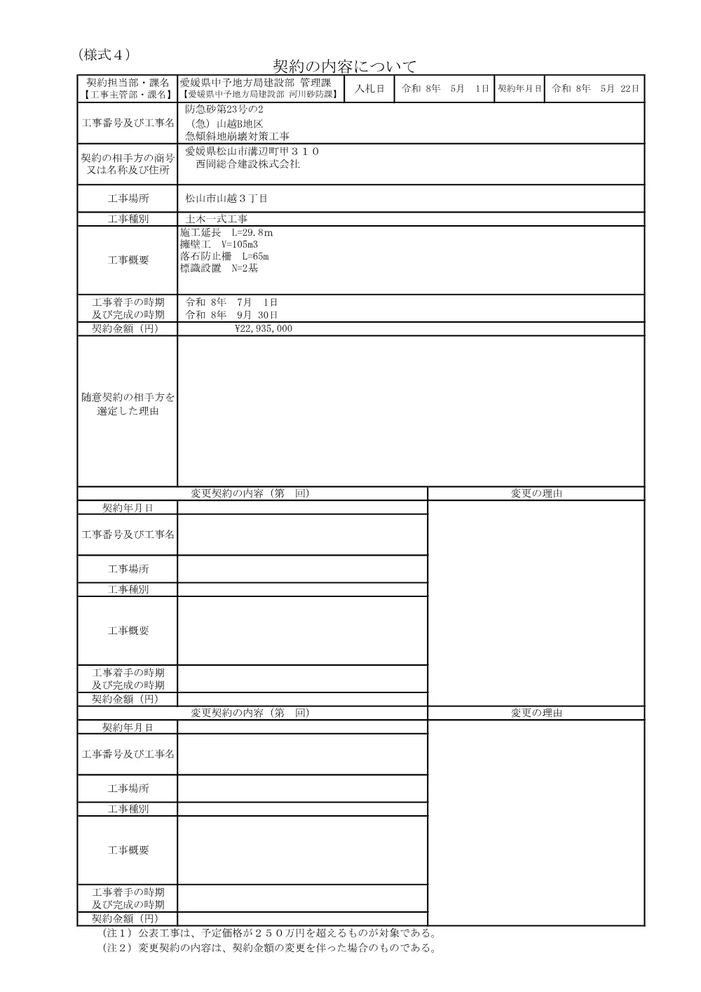 3800000521232026001000-02.pdf 1ページ目のプレビュー
