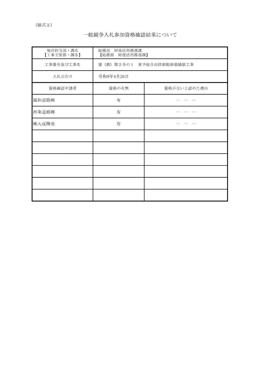 3800001102002026000100-01.pdf 1ページ目のプレビュー