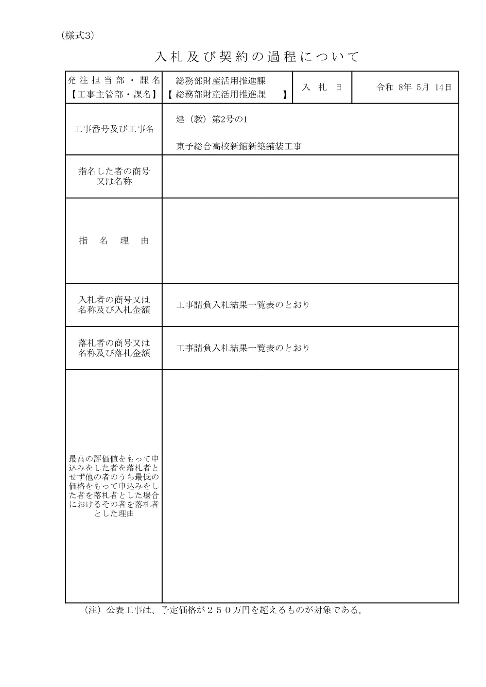 3800001102002026000100-02.pdf 1ページ目のプレビュー
