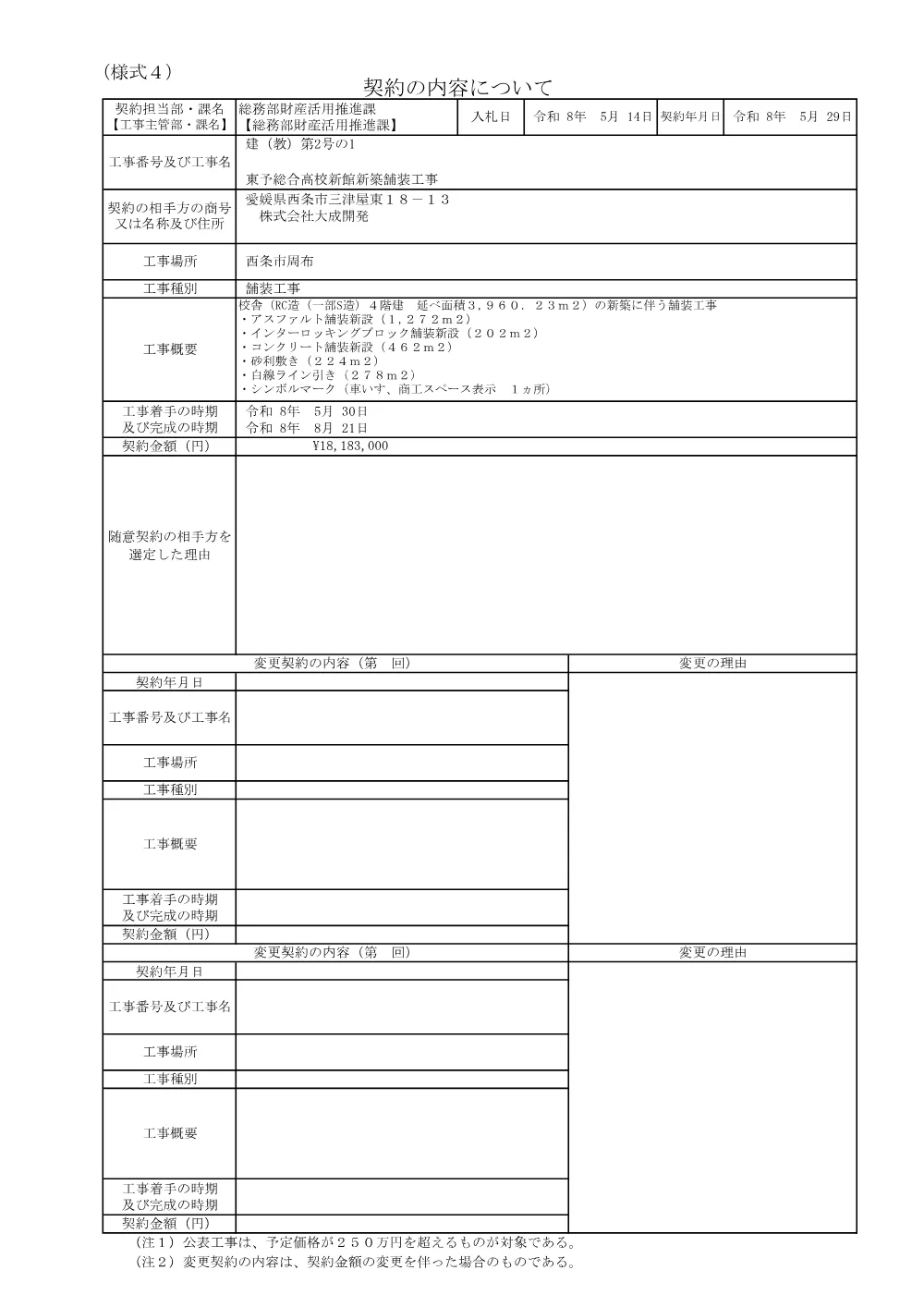 3800001102002026000100-03.pdf 1ページ目のプレビュー