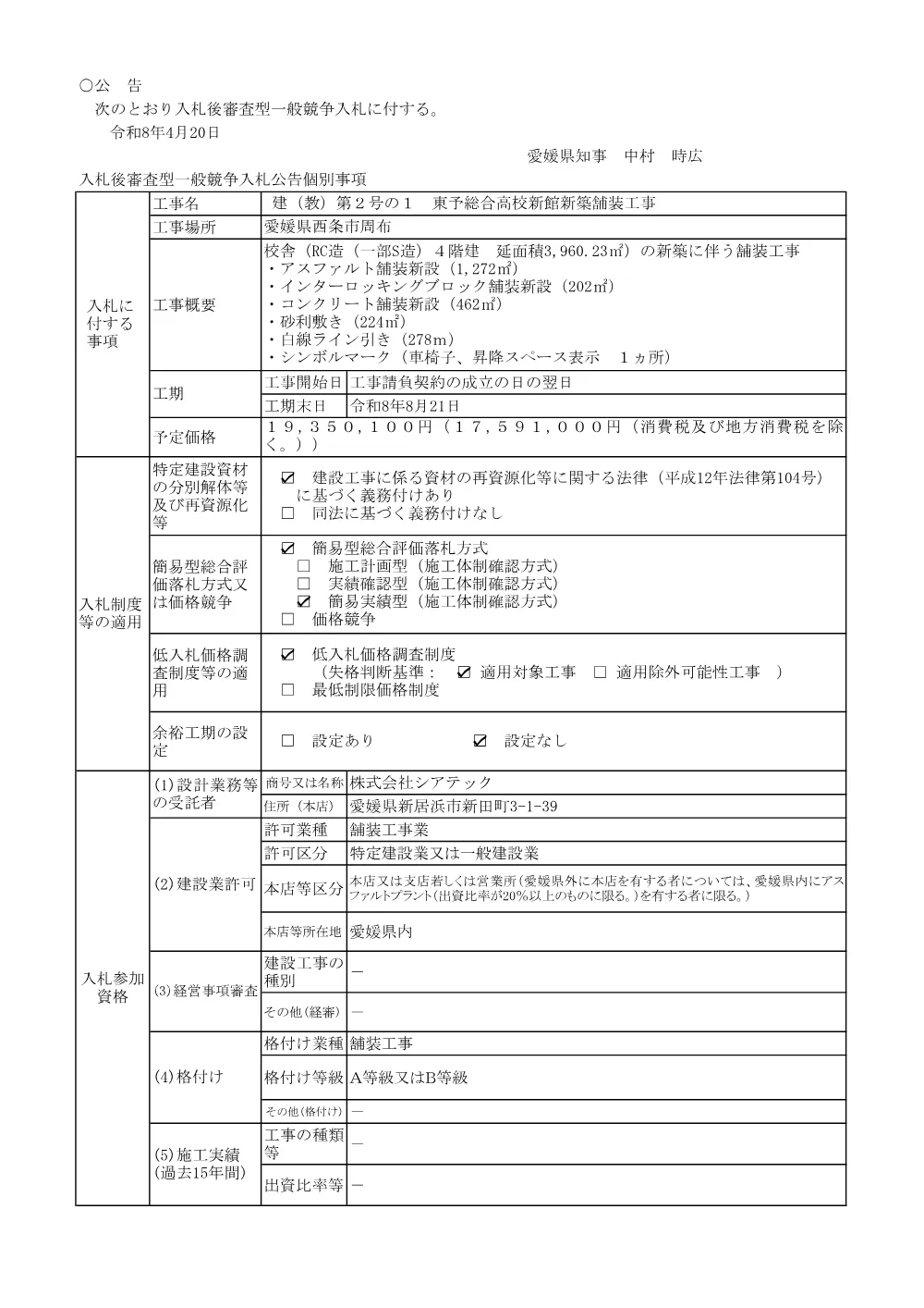 3800001102002026000100-04.pdf 1ページ目のプレビュー