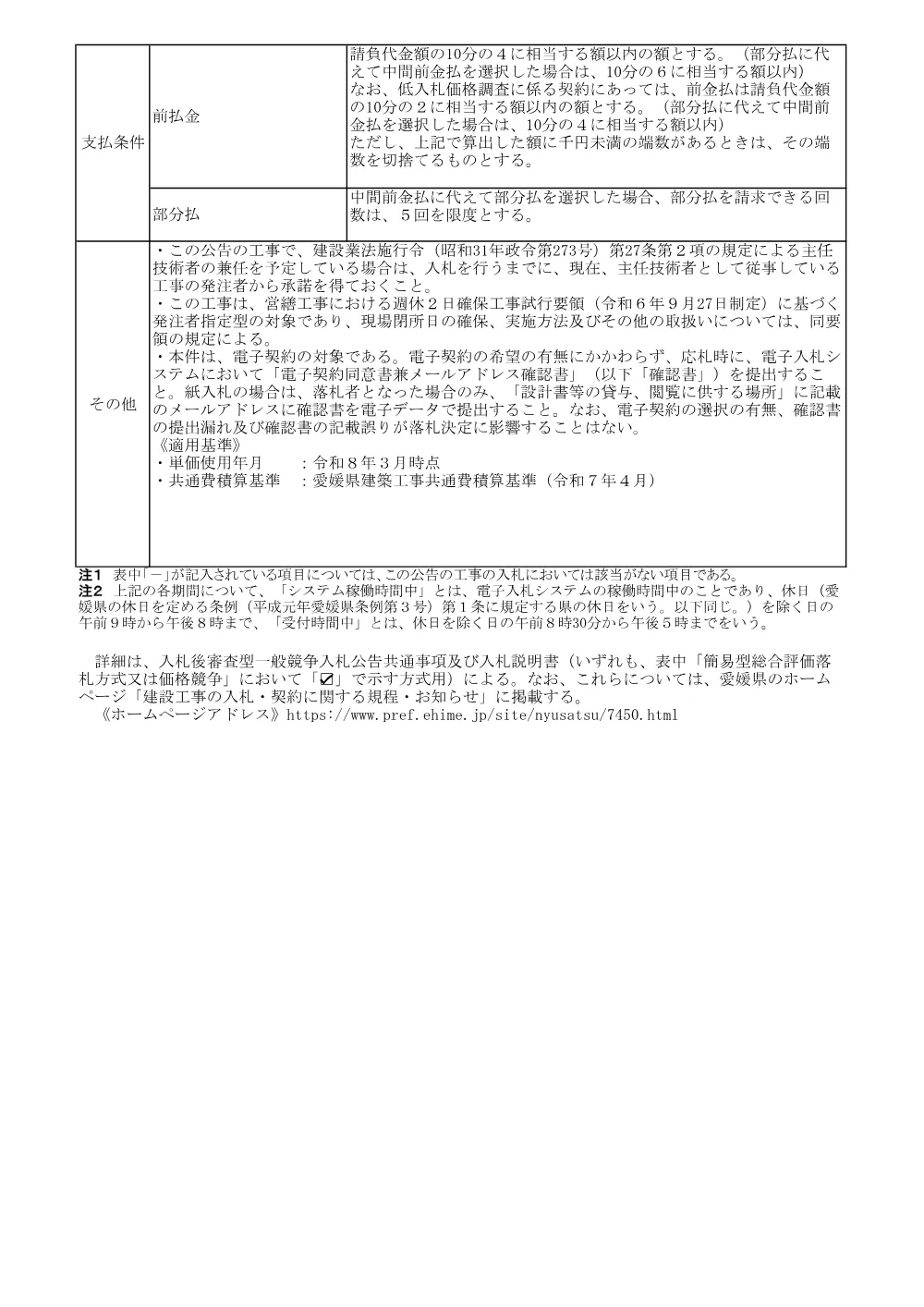 3800001102002026000100-04.pdf 3ページ目のプレビュー