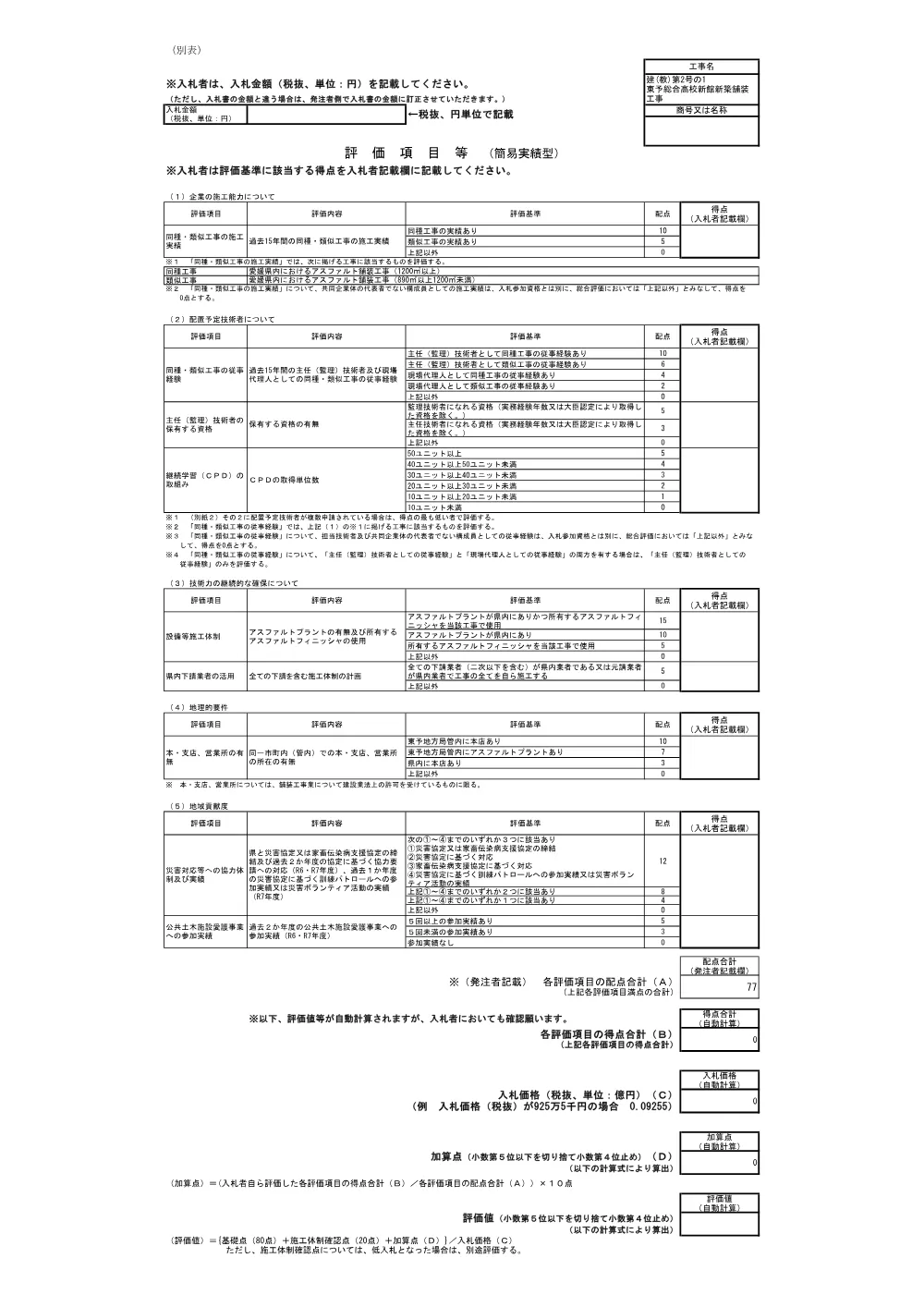 3800001102002026000100-06.pdf 1ページ目のプレビュー