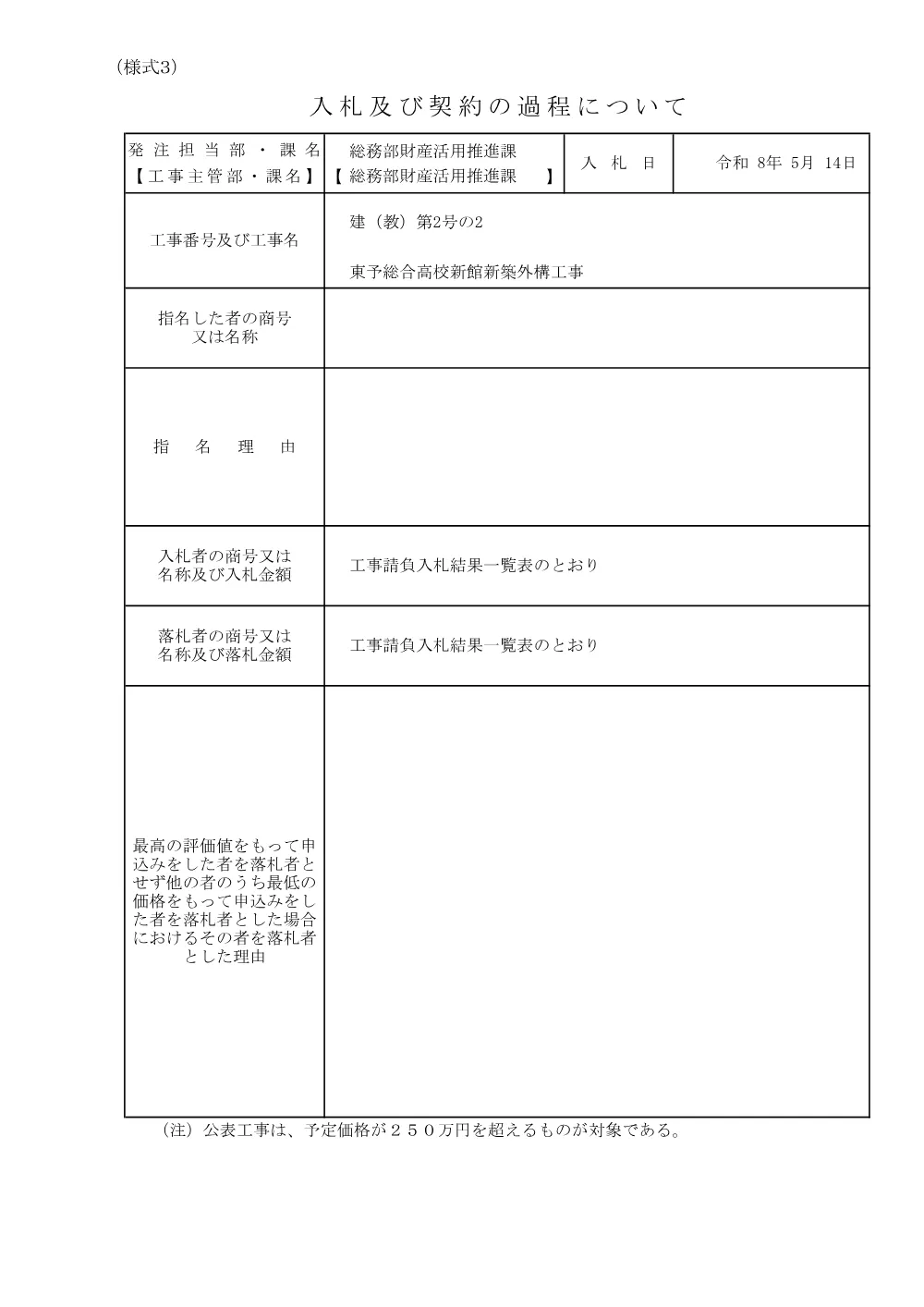 3800001102002026000200-02.pdf 1ページ目のプレビュー