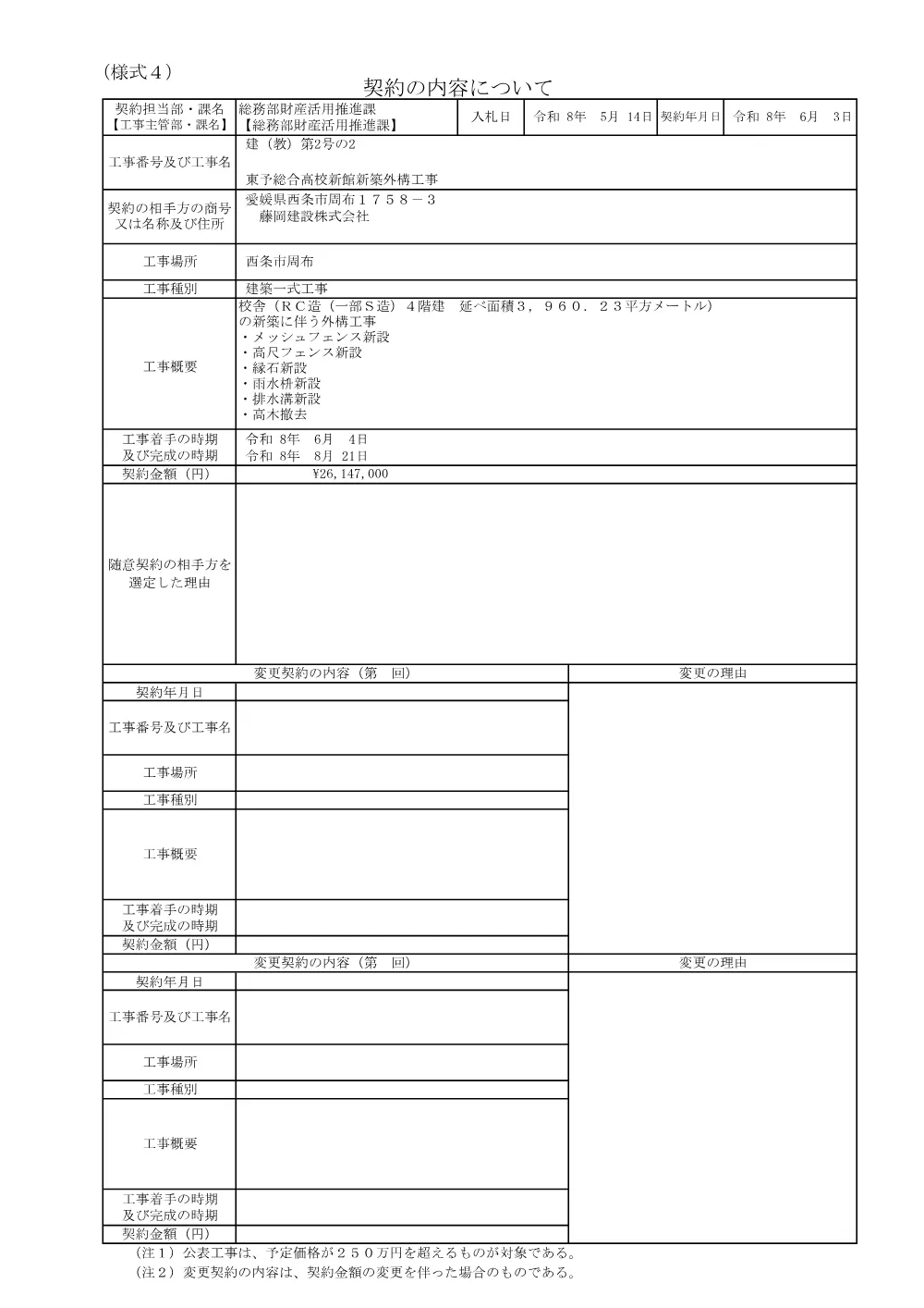 3800001102002026000200-03.pdf 1ページ目のプレビュー