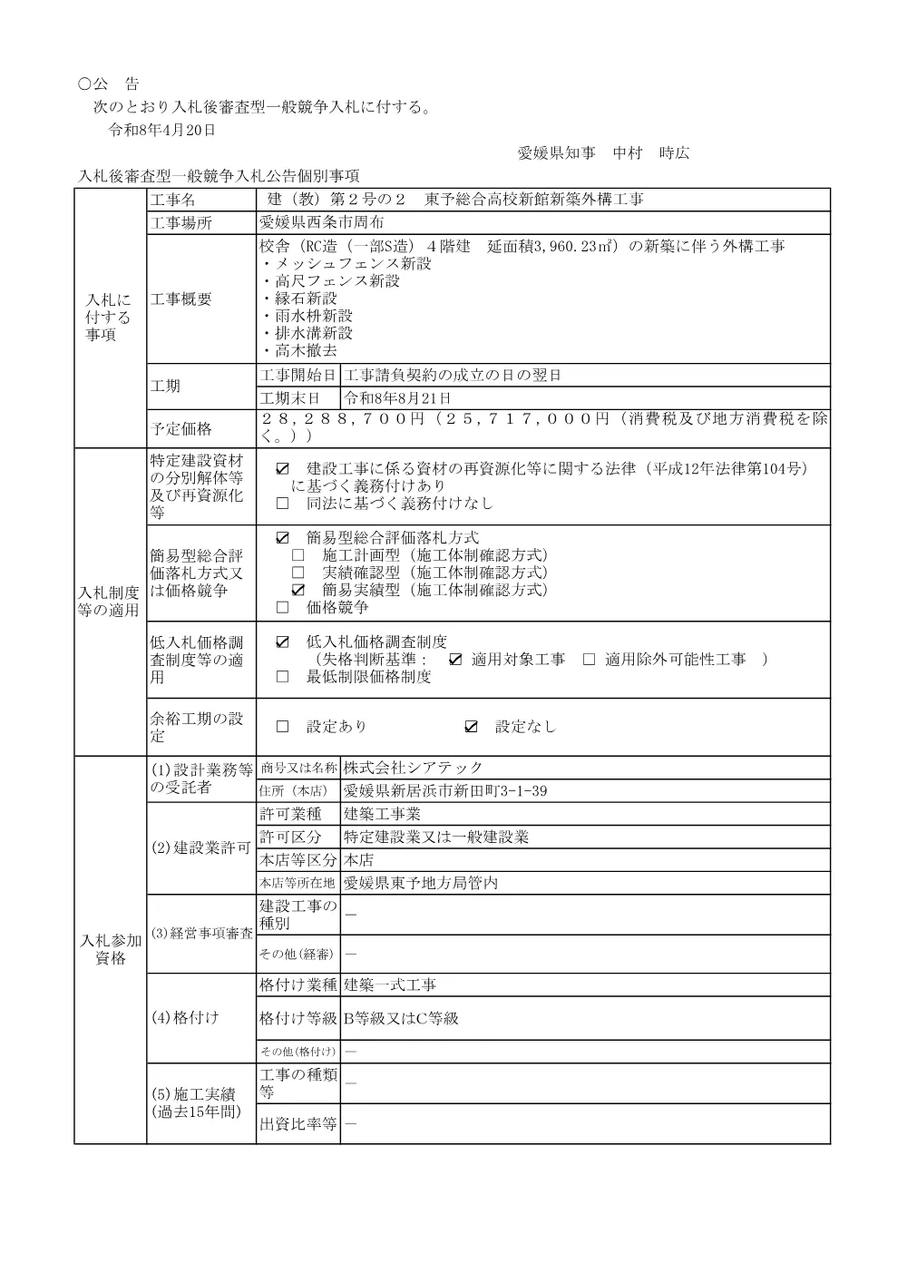 3800001102002026000200-04.pdf 1ページ目のプレビュー