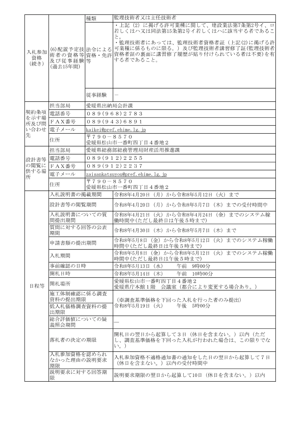3800001102002026000200-04.pdf 2ページ目のプレビュー