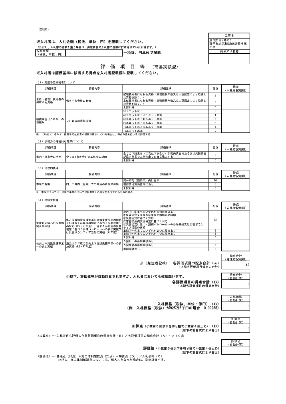 3800001102002026000200-06.pdf 1ページ目のプレビュー