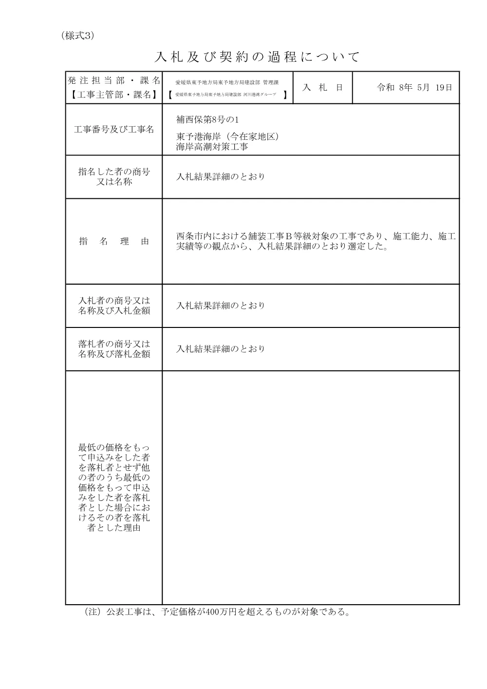 3800000501192026000100-01.pdf 1ページ目のプレビュー
