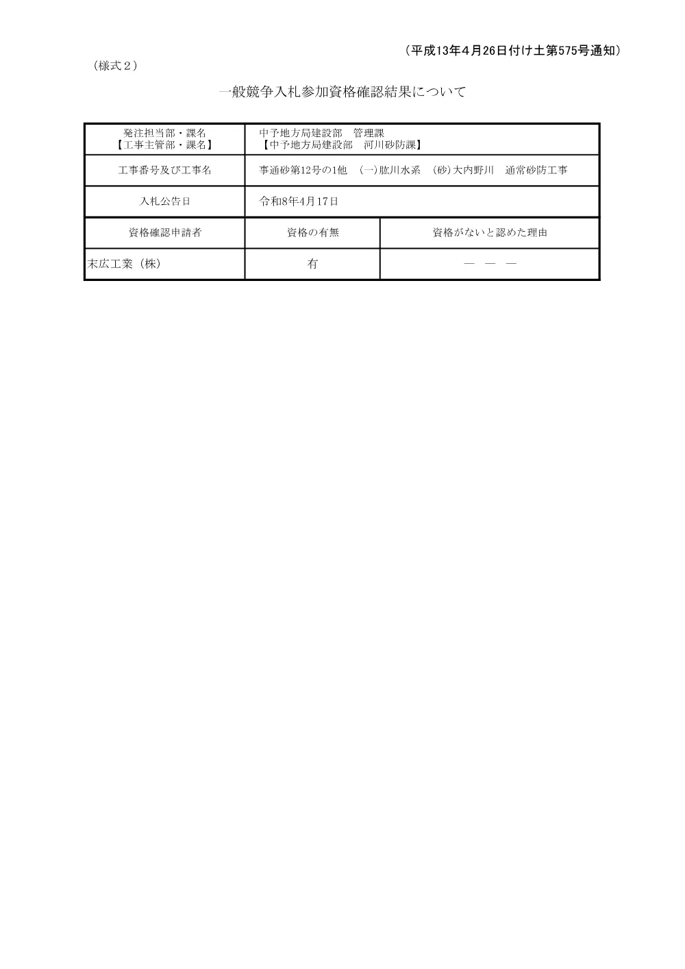 3800000521232026001400-01.pdf 1ページ目のプレビュー